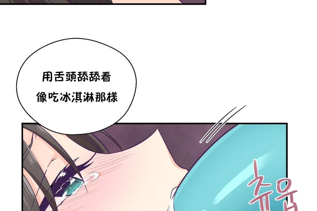 可愛的他第18話