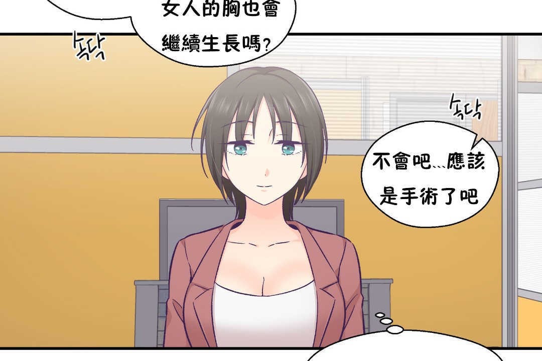 可爱的他第19话