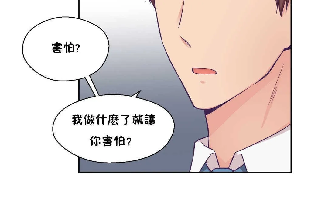 可愛的他第19話