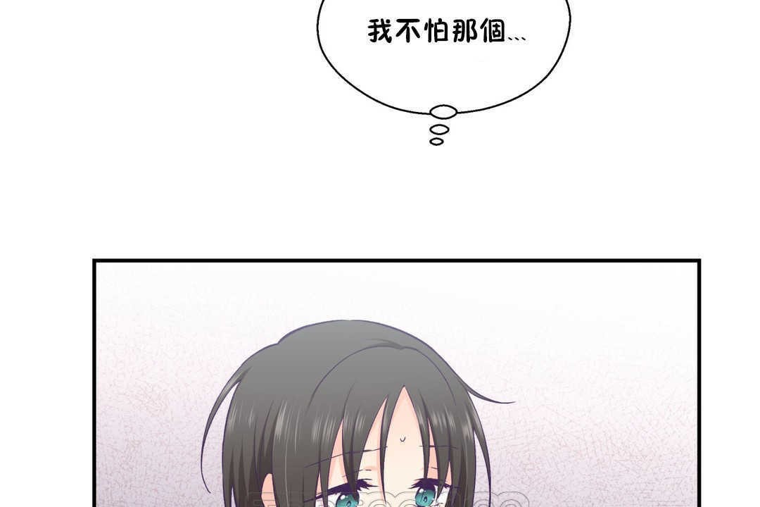 可愛的他第19話