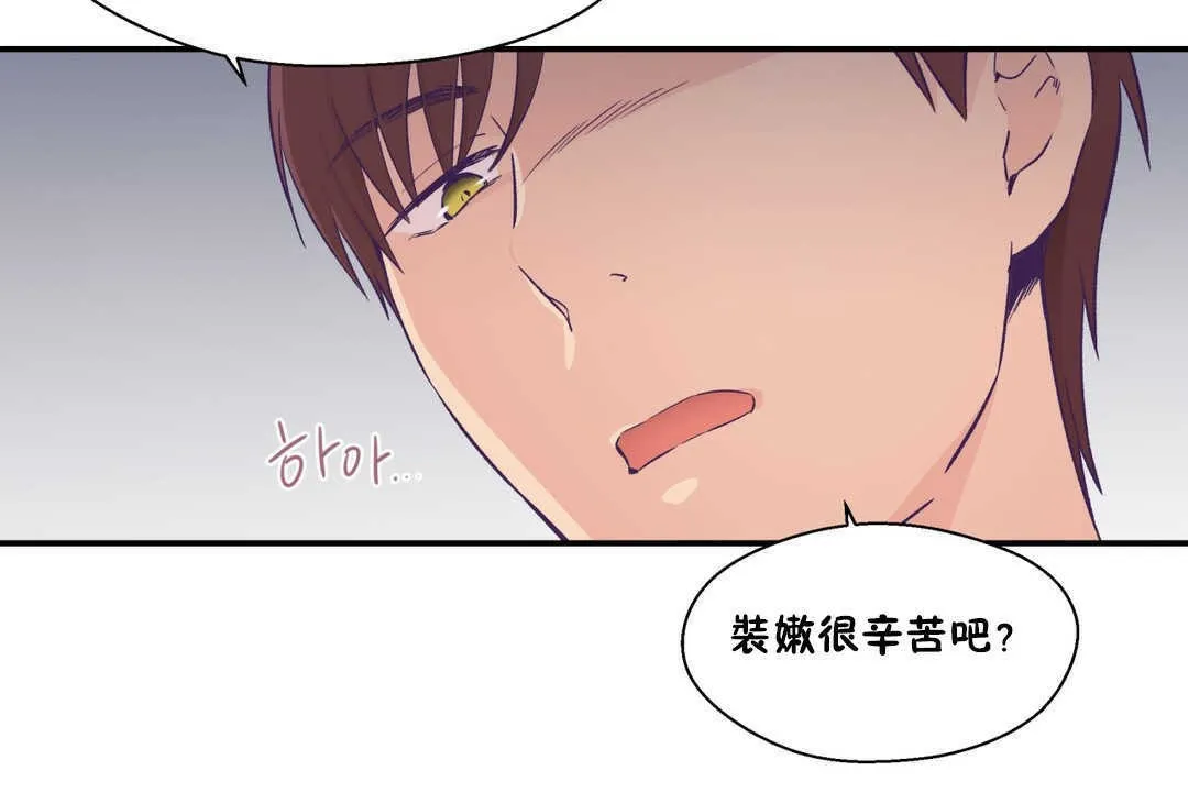 可愛的他第19話