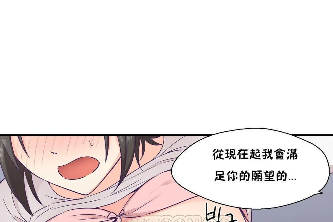 可愛的他第19話