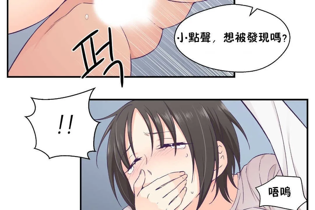 可愛的他第19話