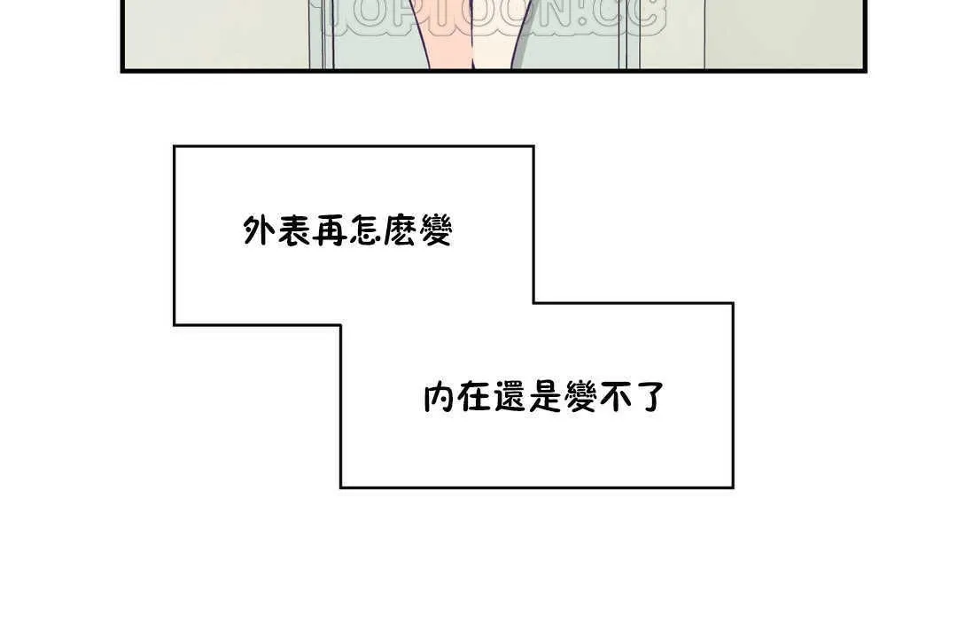 可愛的他第19話