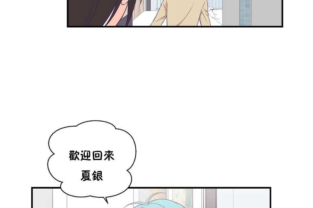 可爱的他第19话