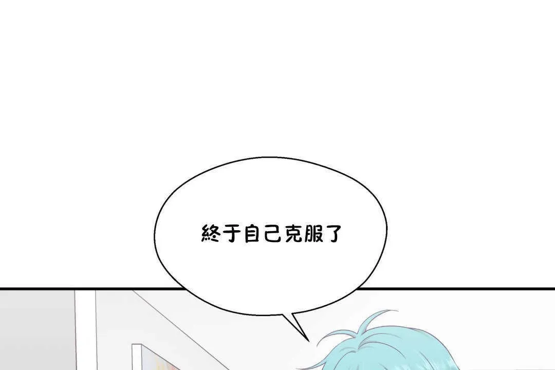 可愛的他第20話