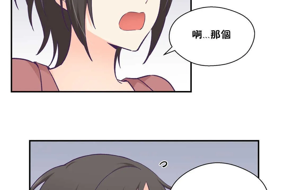 可愛的他第20話