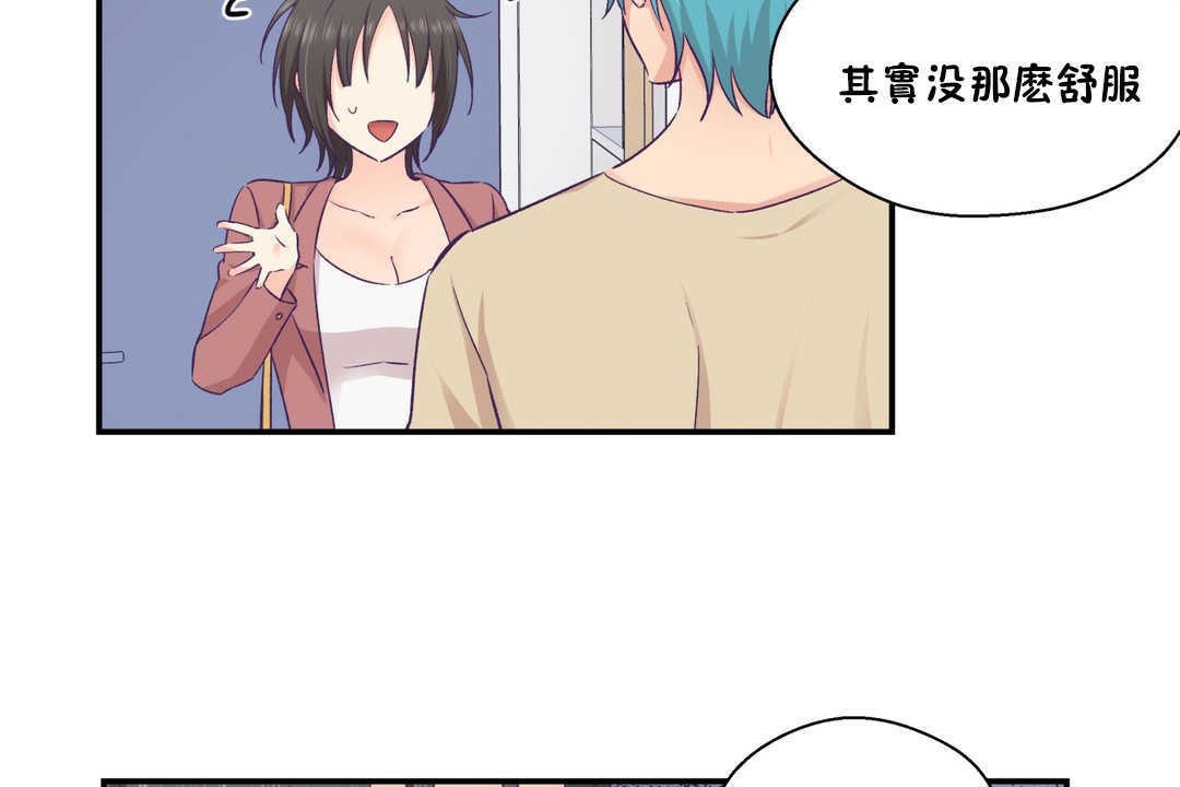 可愛的他第20話