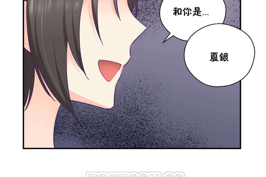 可爱的他第20话