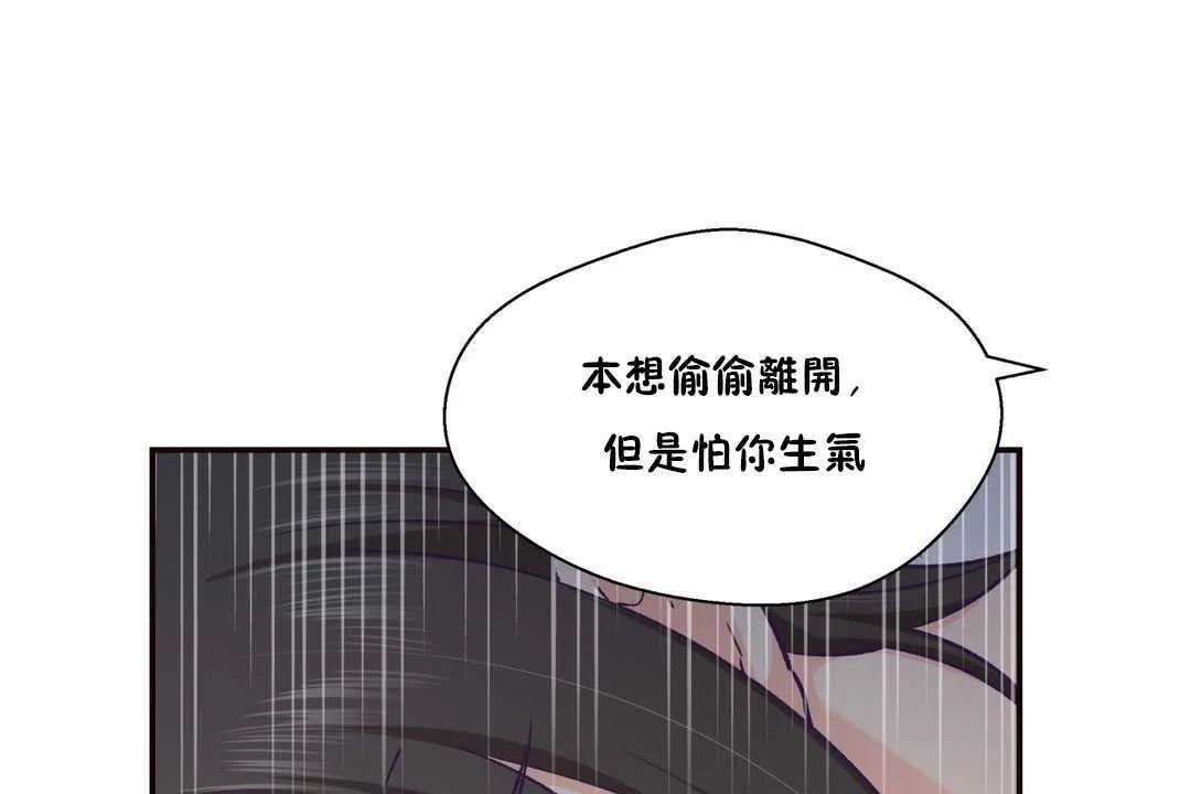 可愛的他第20話