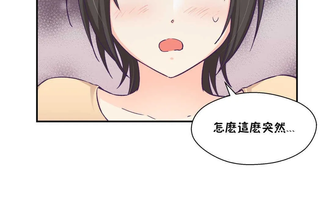可愛的他第20話