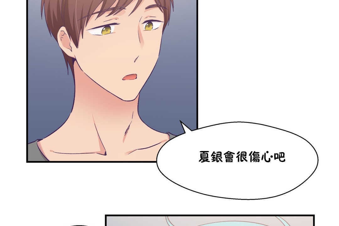 可愛的他第20話