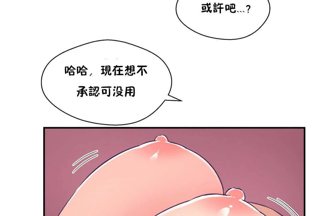 可愛的他第20話