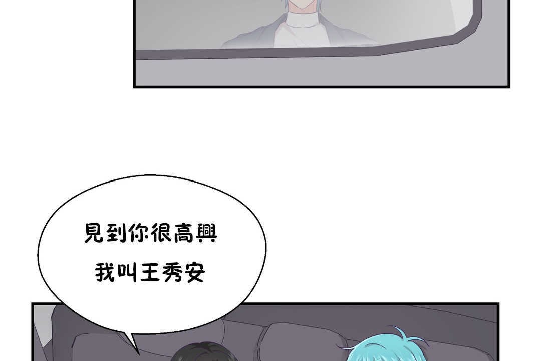 可愛的他第21話