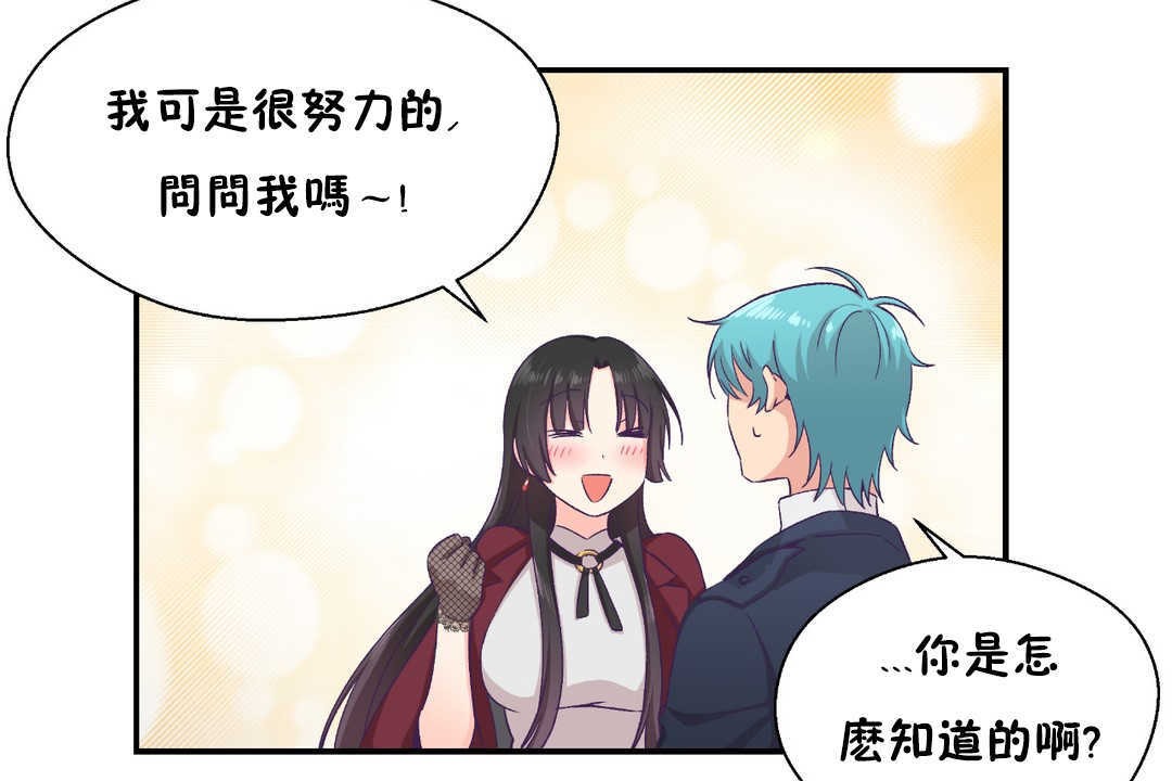 可愛的他第21話