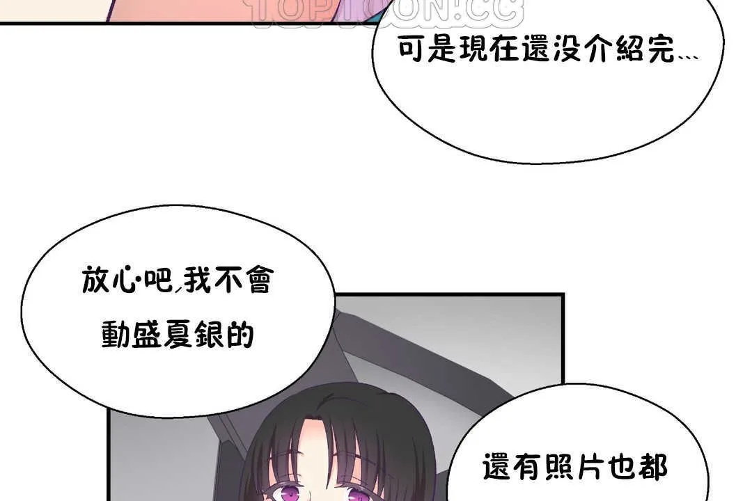 可愛的他第21話