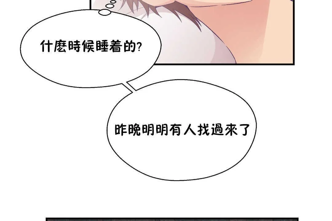 可愛的他第21話