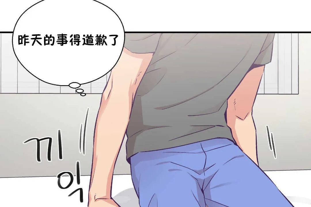 可愛的他第21話