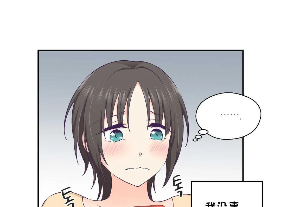 可愛的他第21話