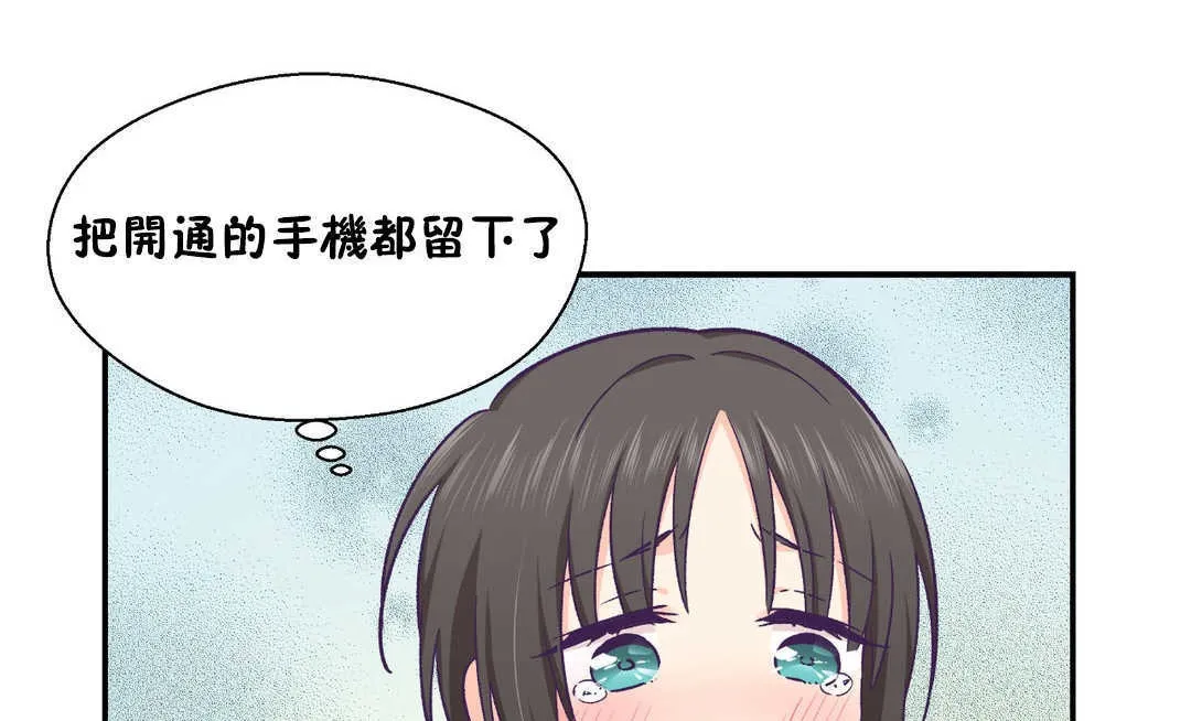 可愛的他第21話