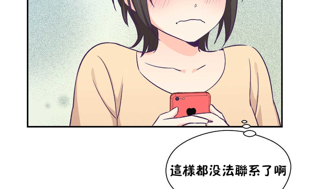 可愛的他第21話