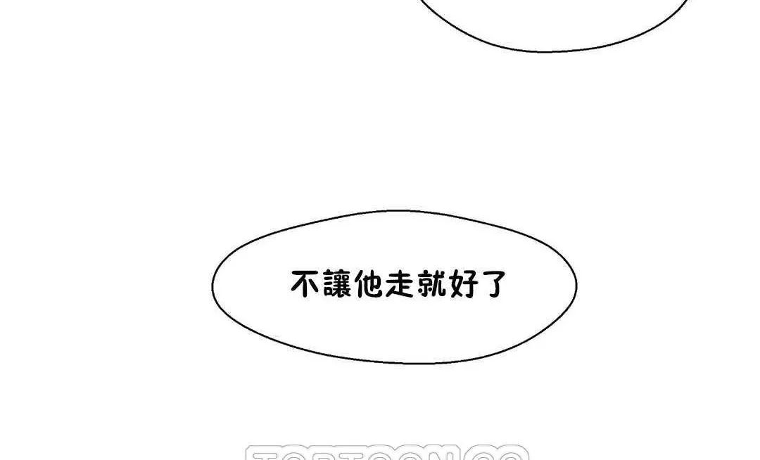 可愛的他第21話