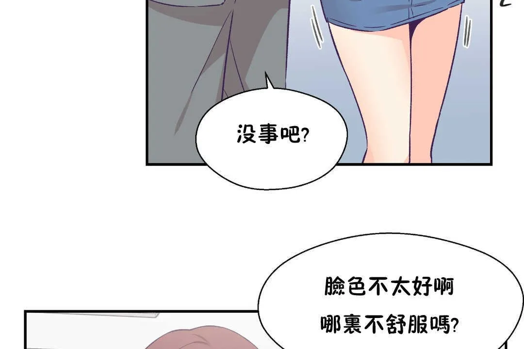 可愛的他第21話