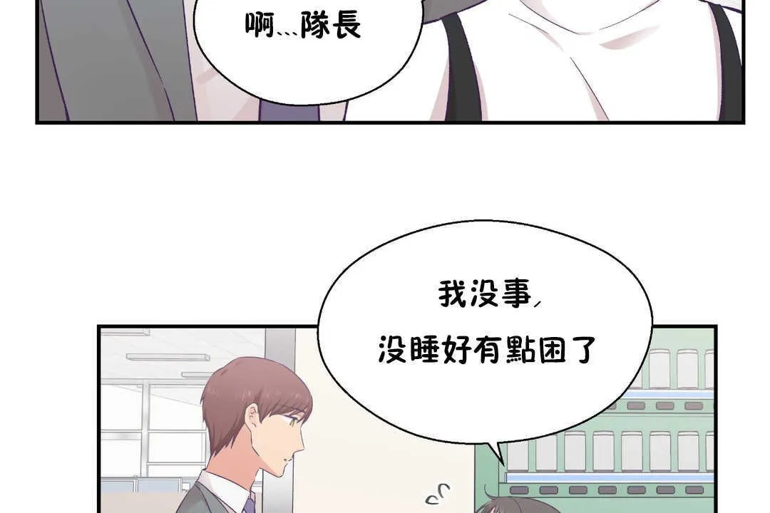 可愛的他第21話
