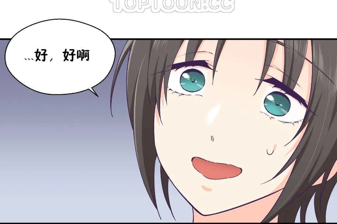 可愛的他第21話