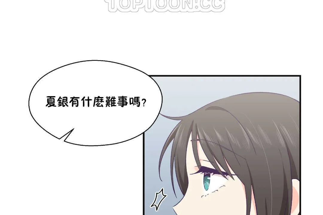 可愛的他第22話