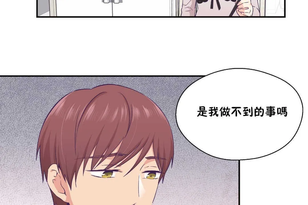可愛的他第22話