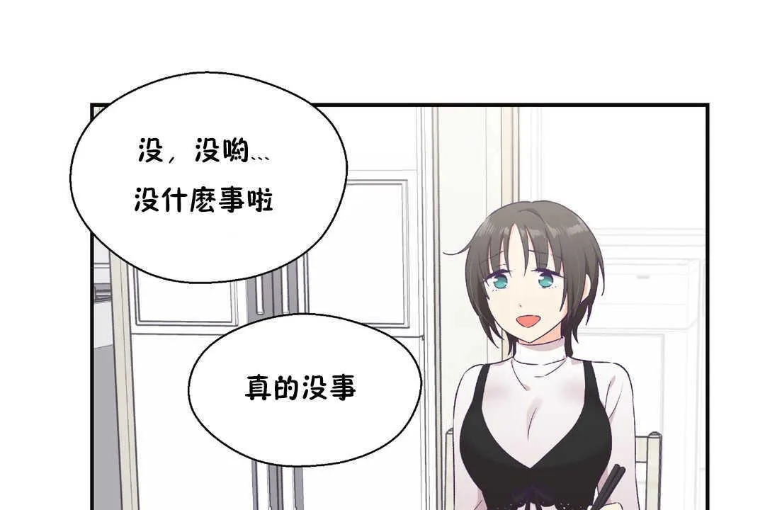 可愛的他第22話