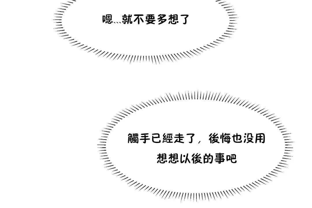 可愛的他第22話