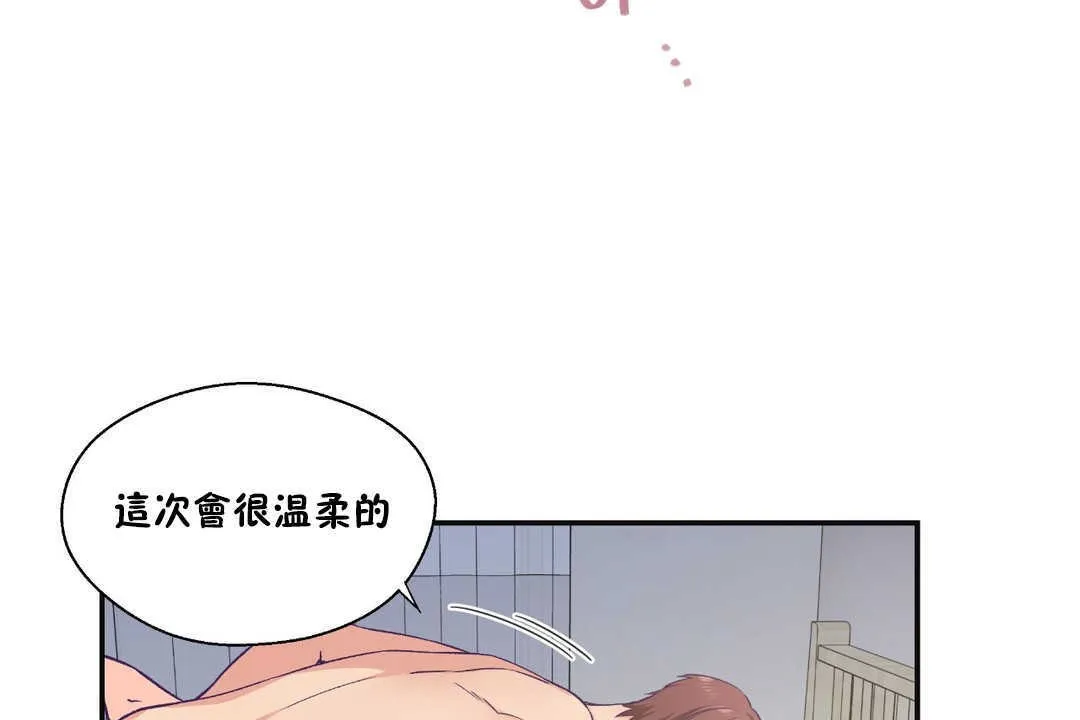可愛的他第22話