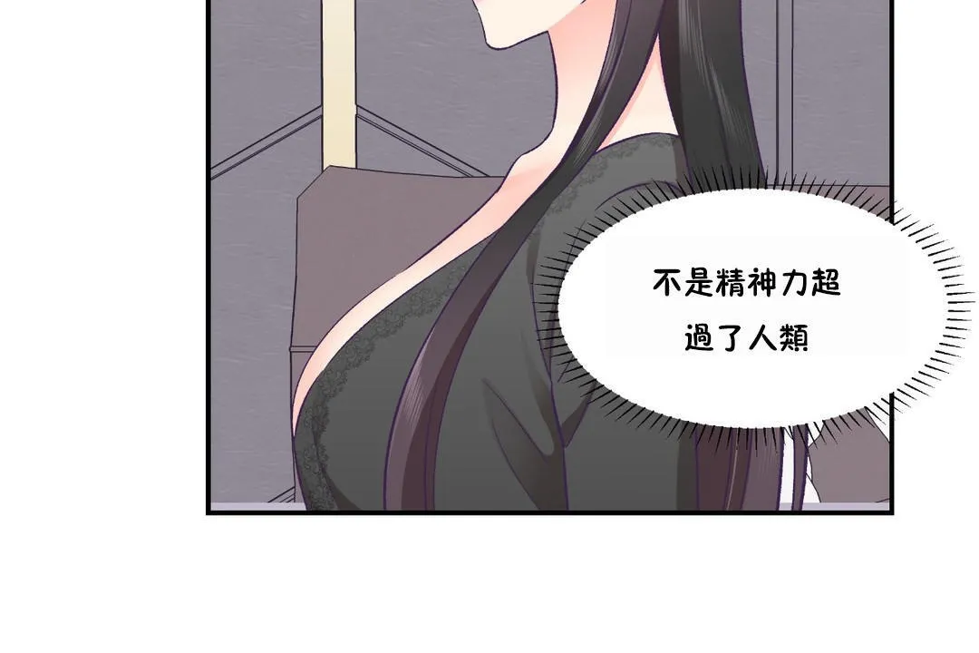 可愛的他第23話