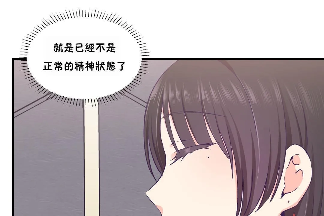可愛的他第23話