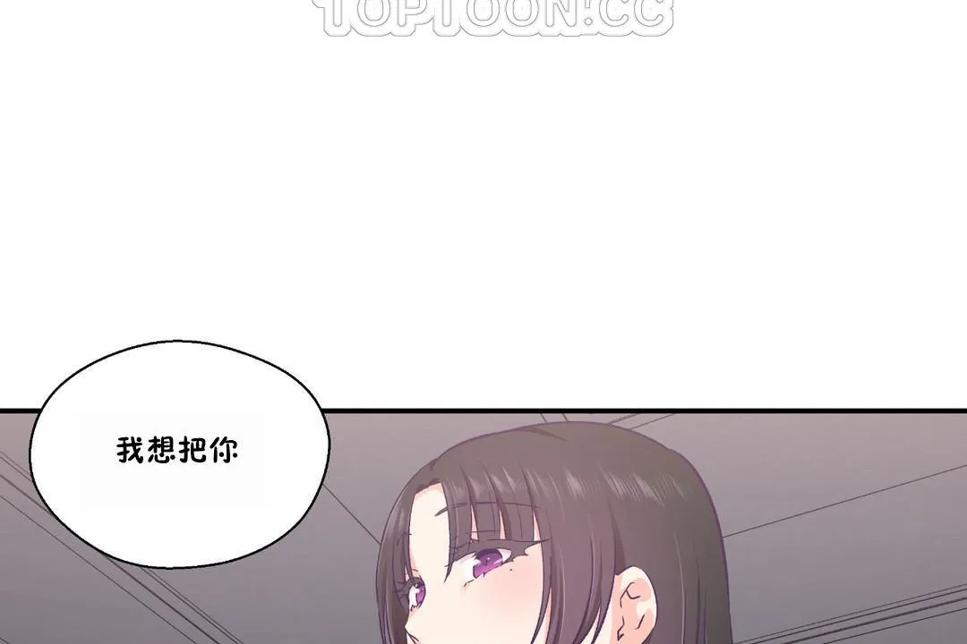 可愛的他第23話
