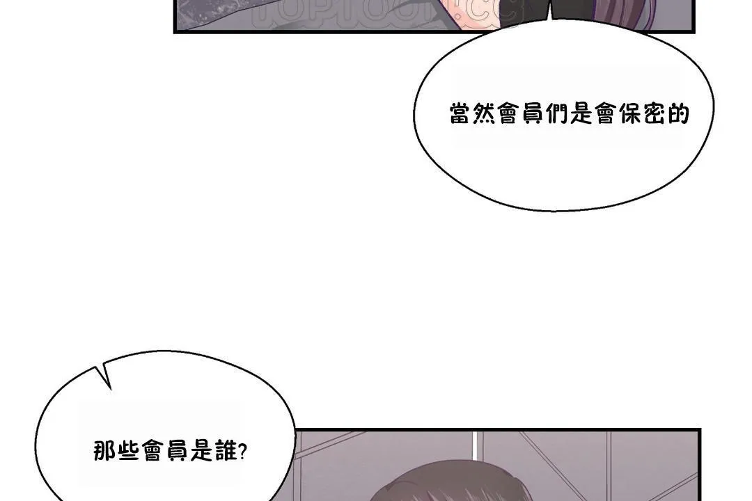 可愛的他第23話