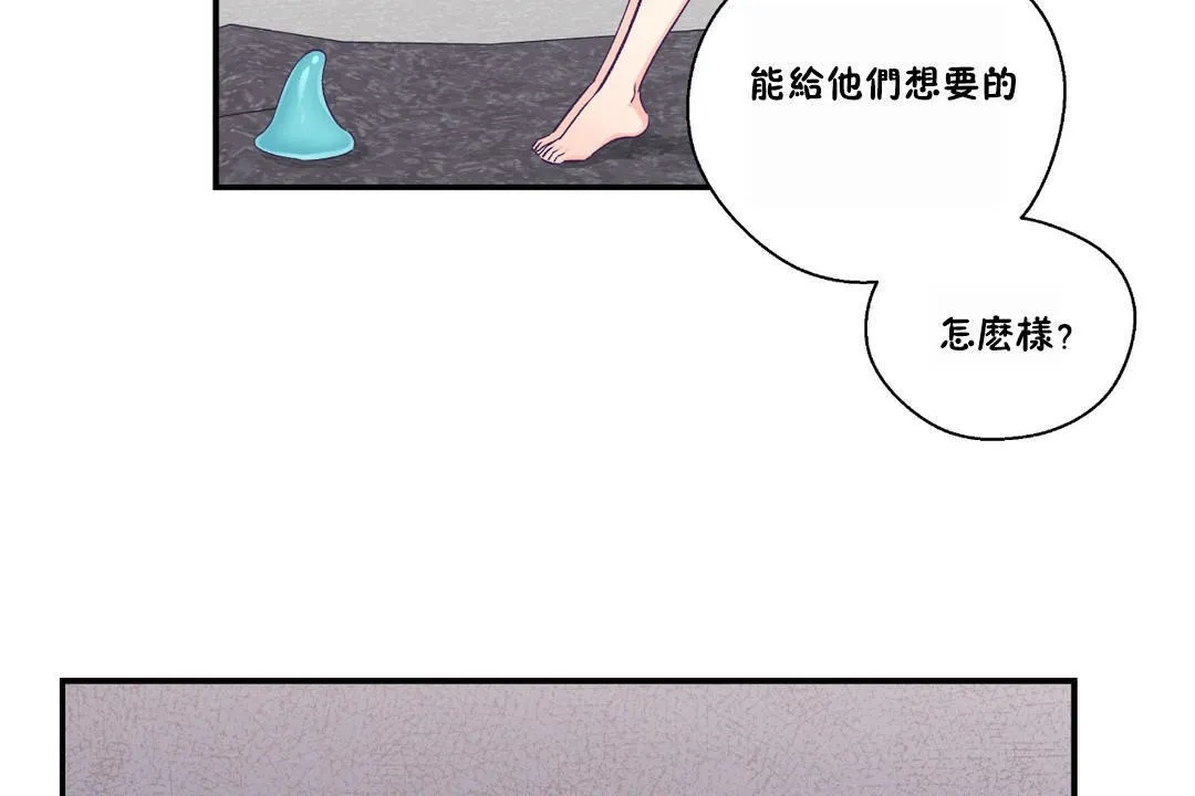 可愛的他第23話
