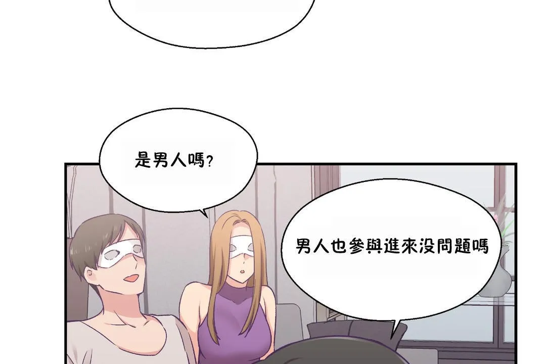 可愛的他第23話