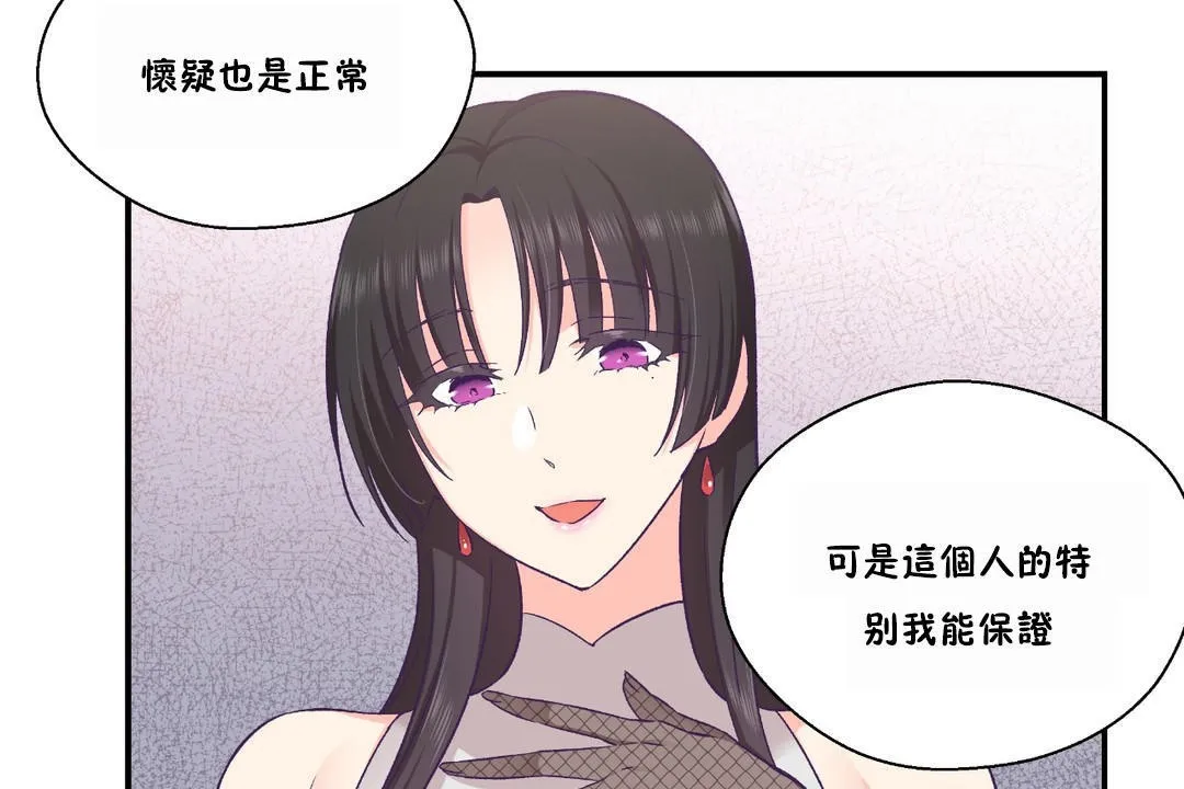 可愛的他第23話