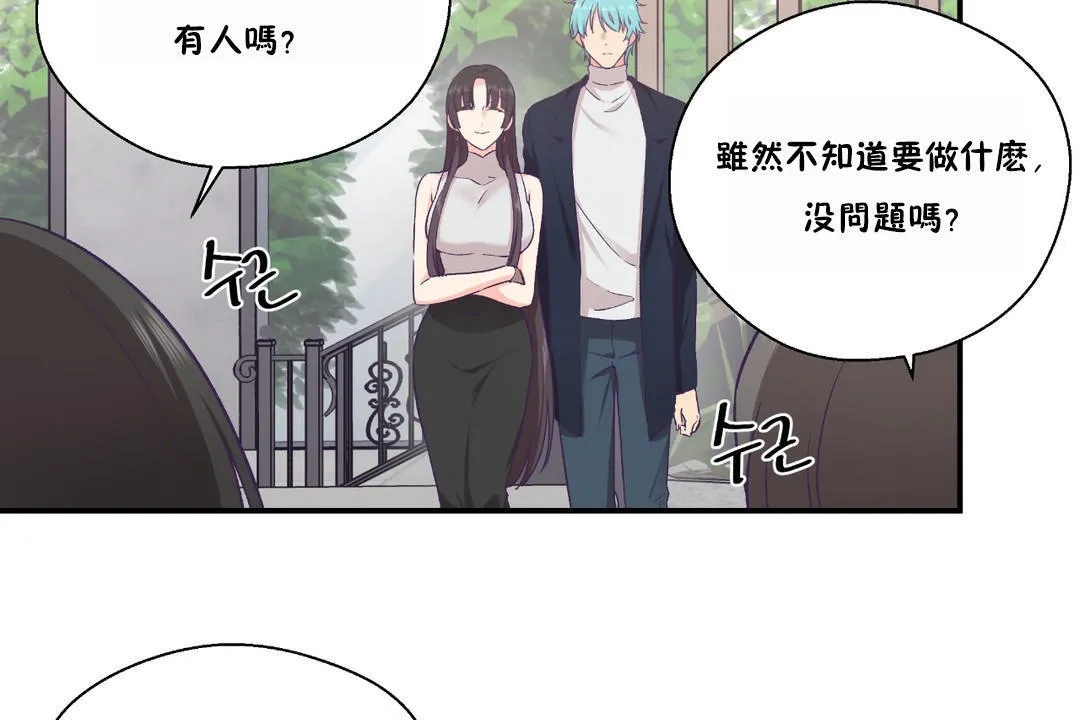 可愛的他第23話