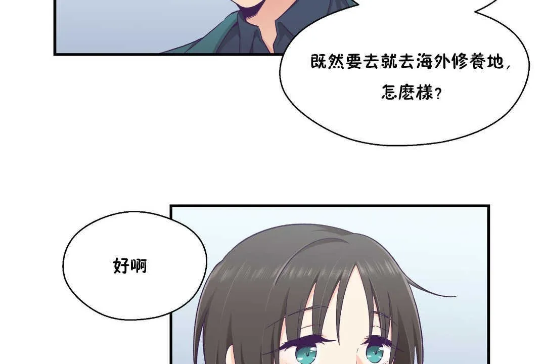 可愛的他第24話
