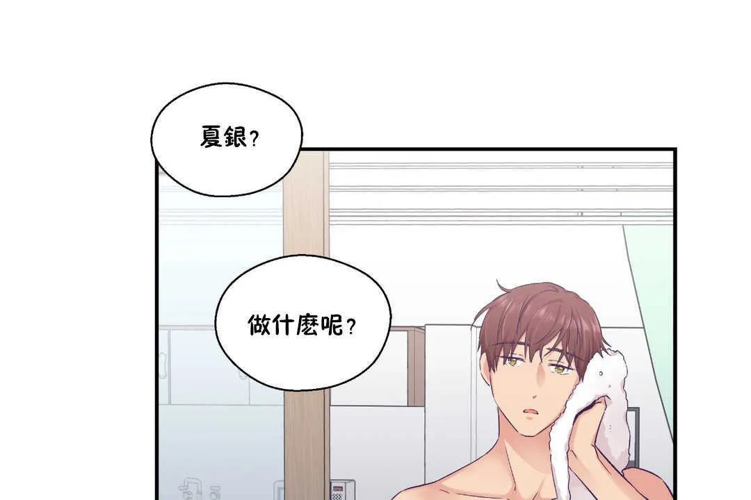 可愛的他第24話
