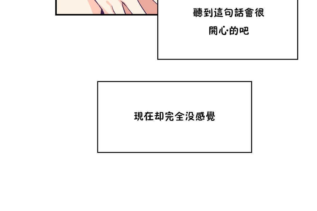 可愛的他第24話