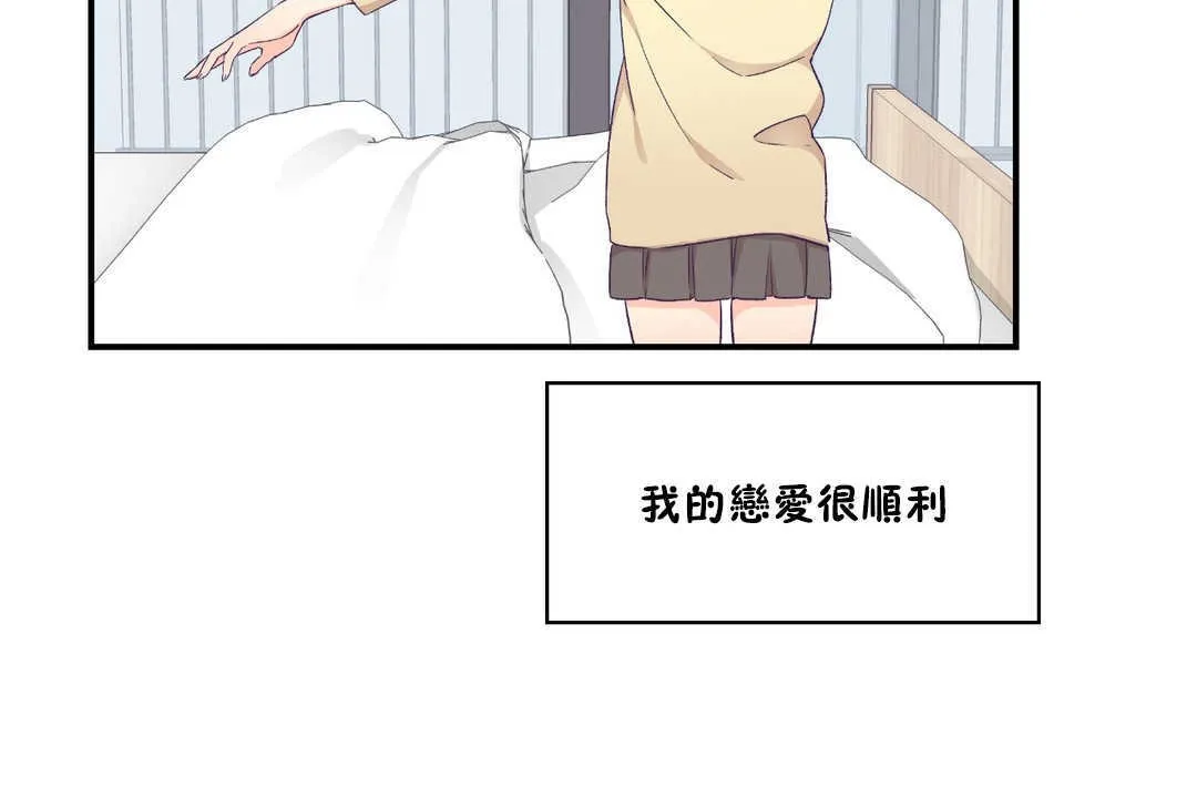 可愛的他第25話