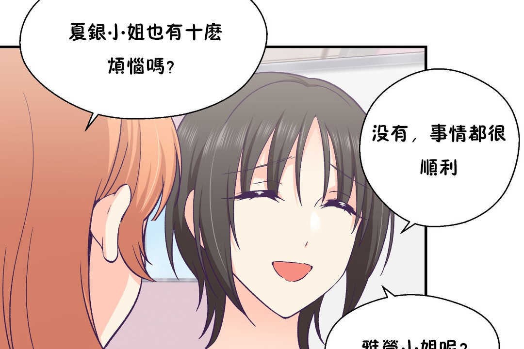 可愛的他第25話