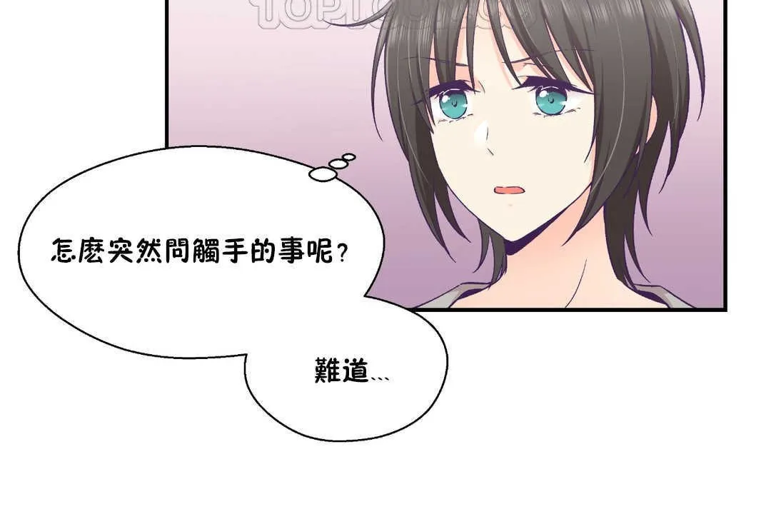 可愛的他第25話
