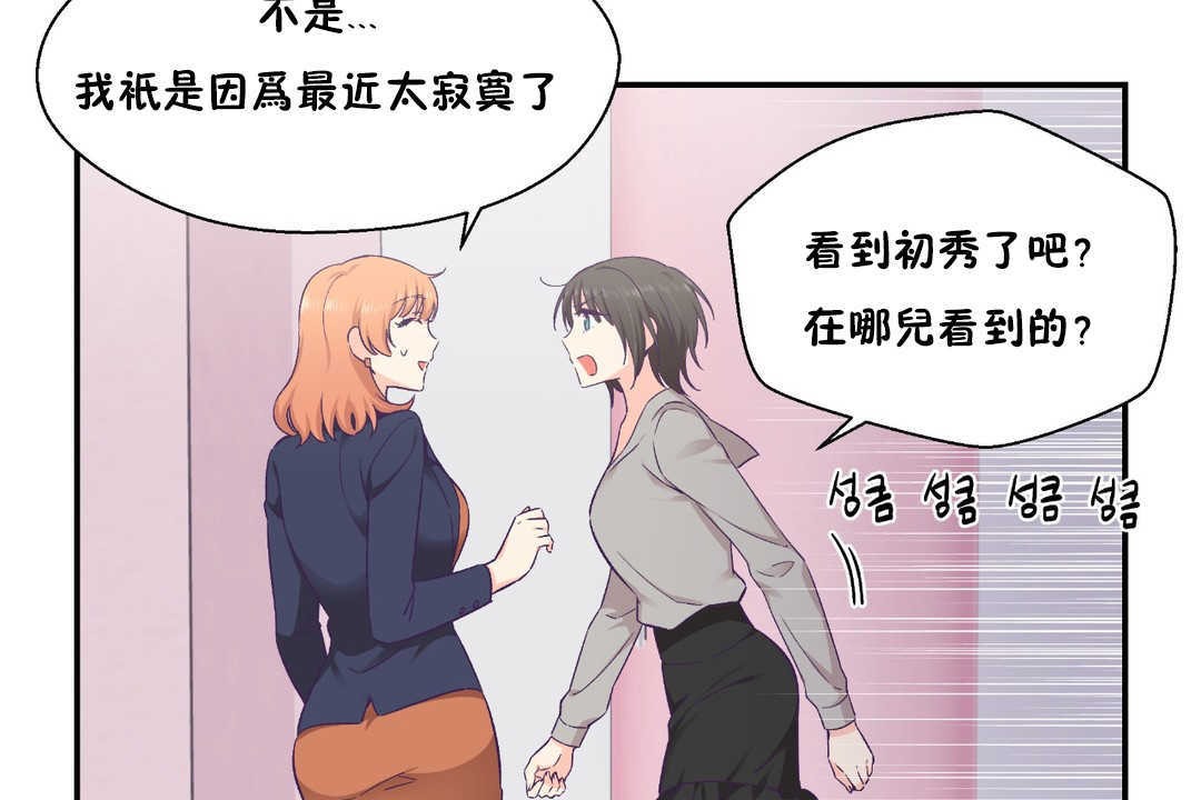 可爱的他第25话