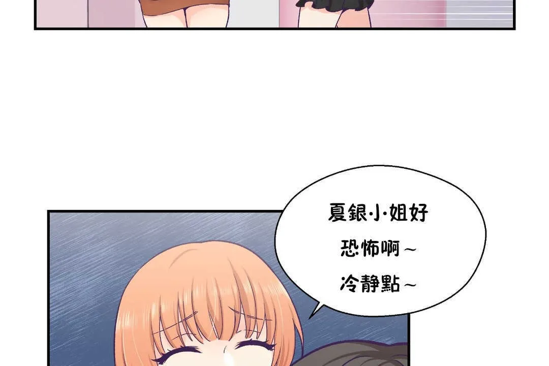 可愛的他第25話